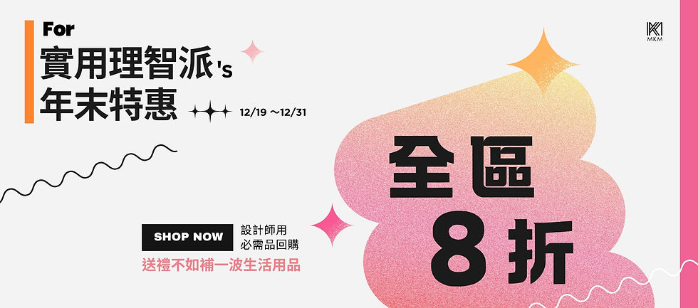 1219理智派全區8折.jpg