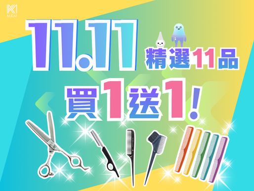 精選11品「買1送1」攻略