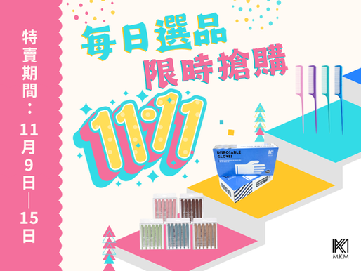 雙11瘋搶祭|每日限時特賣懶人包