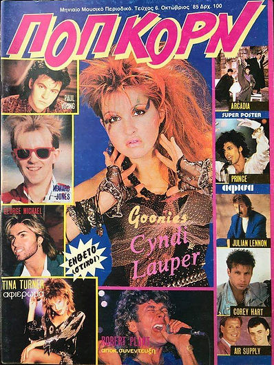 Popcorn Oct 1985 Greece.jpeg