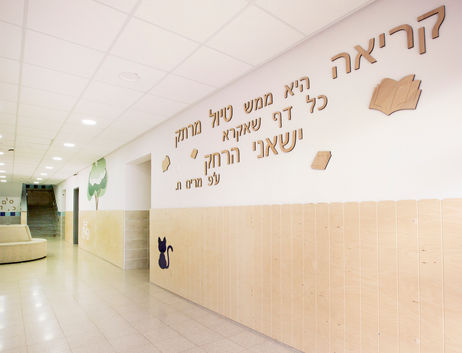 עיצוב בית ספר אמילי אייכל
