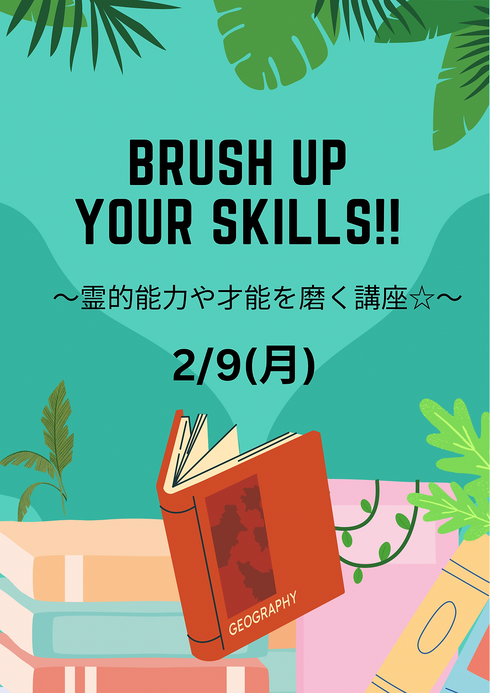 2/9(月)Burash up your skills!!~霊的能力や才能を磨く講座~