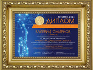 ВАЛЕРИЙ СМИРНОВ, Вологда.jpeg