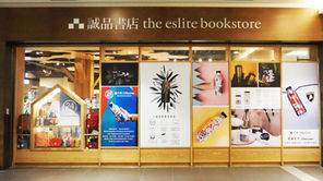 2020 誠品MITSUI OUTLET PARK品牌展