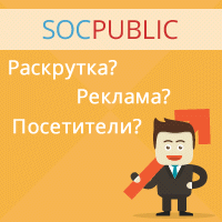 Дать рекламу хорошую