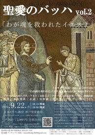 聖愛のバッハ vol.2