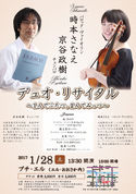 時本さなえ　京谷政樹　デュオ・リサイタル　リーフレット