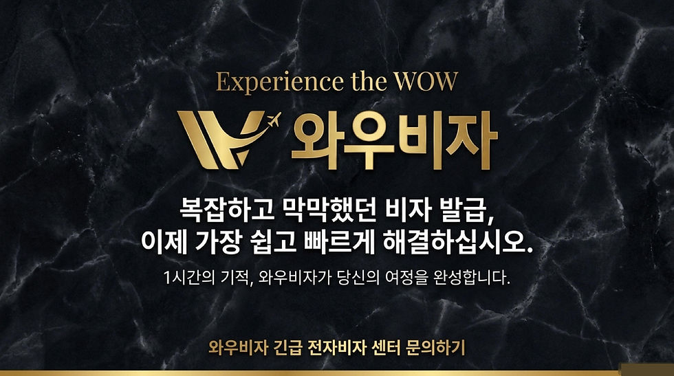 베트남 전자 비자, 베트남 비자, 베트남 비자 신청, 베트남 비자 발급, 베트남 e 비자, 베트남 e비자 발급, 베트남 긴급 비자, 와우비자