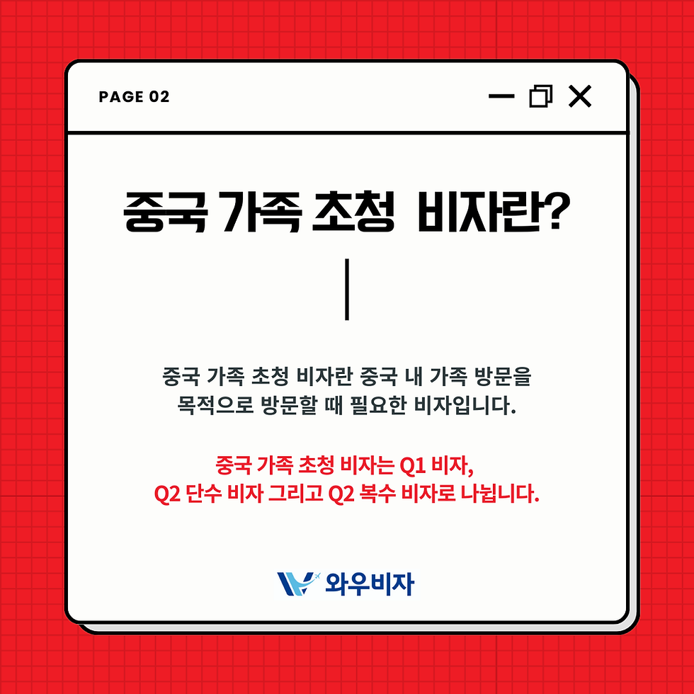 중국 비자, 중국 Q1 비자, 중국 Q2 비자, 중국 Q 비자, 중국 비자 발급, 중국 비자 신청, 와우비자