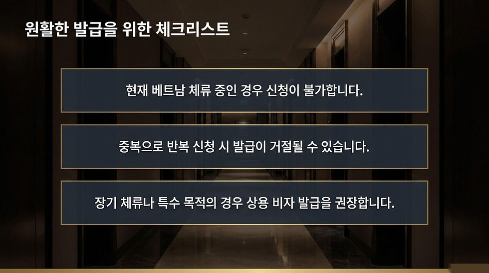 베트남 전자 비자, 베트남 비자, 베트남 비자 신청, 베트남 비자 발급, 베트남 e 비자, 베트남 e비자 발급, 베트남 긴급 비자, 와우비자