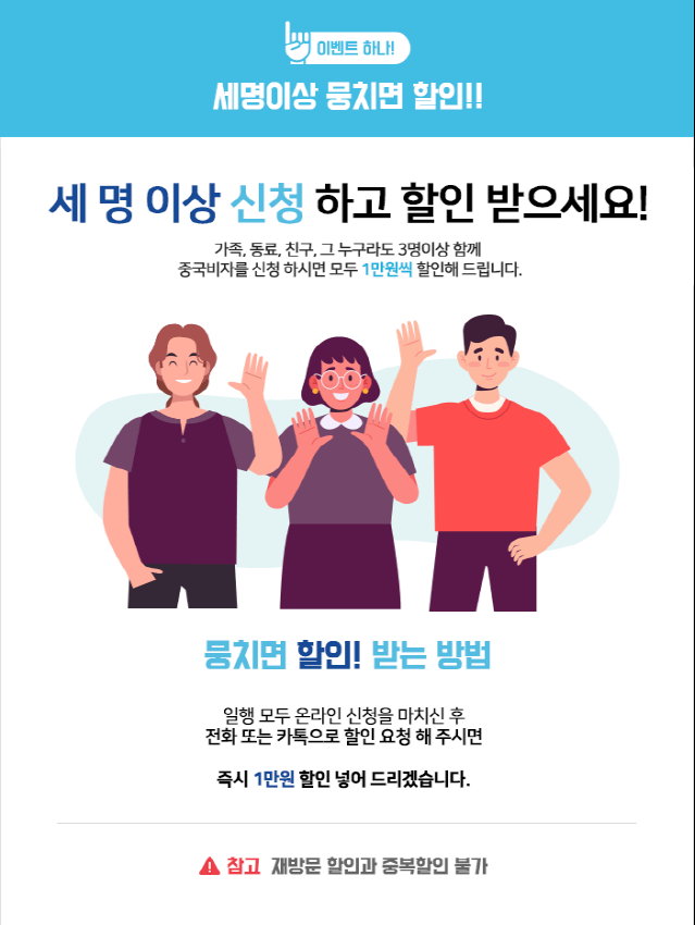 중국비자 할인