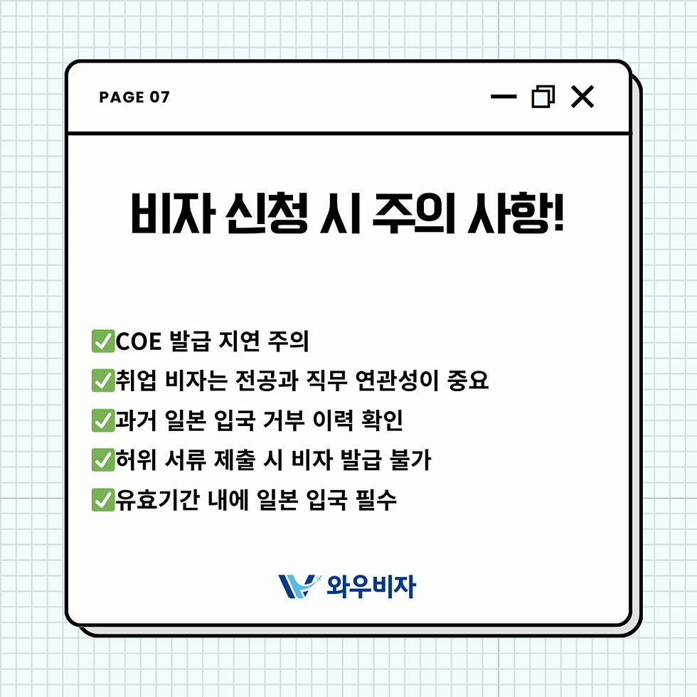 일본 비자, 일본 비자 발급, 일본 비자 신청, 일본 취업 비자, 일본 유학 비자, 일본 비자 대행, 와우비자