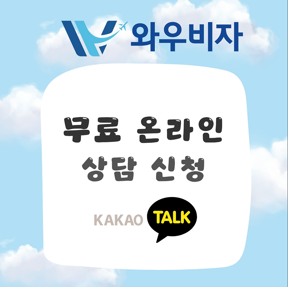 외국인 일본 상용 비자, 일본 상용 비자, 중국인 일본 상용 비자, 일본 출장, 중국인 일본 출장, 외국인 일본 출장, 와우비자