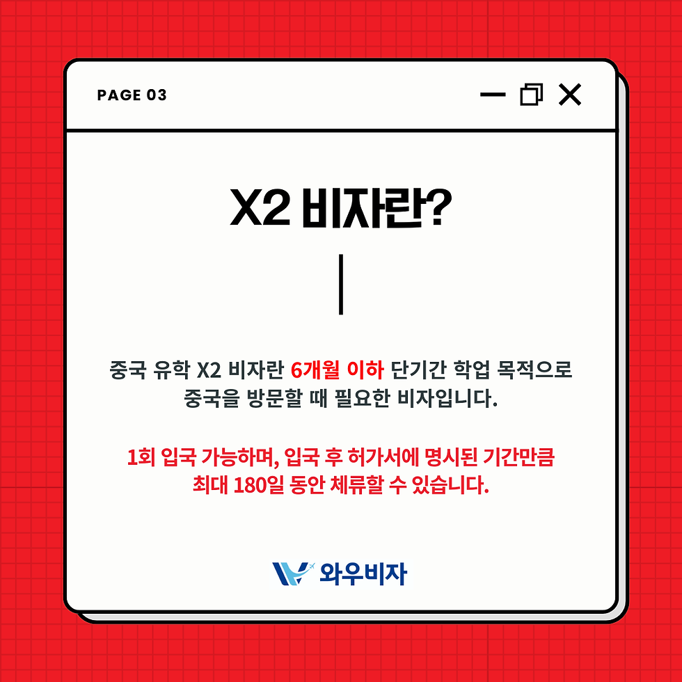 중국 유학, 중국 유학 비자, 중국 비자, 중국 비자 발급, 중국 비자 신청, 중국 어학연수, 와우비자