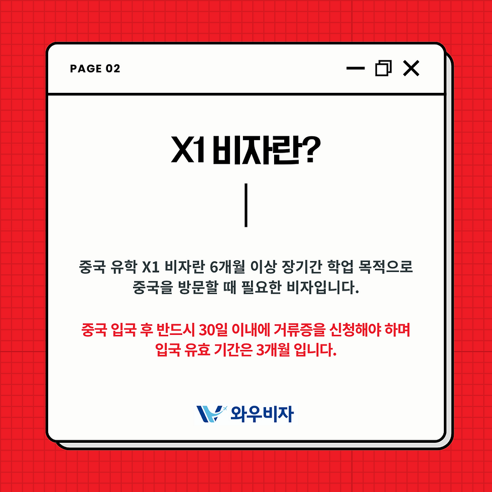 중국 유학 비자, 중국 유학 준비, 중국 유학 비자 발급, 중국 유학 비자 신청, 중국 비자 발급, 중국 비자 신청, 와우비자