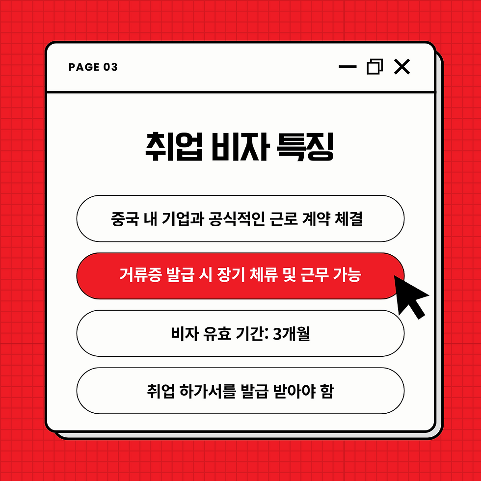 중국 취업 비자, 중국 취업, 중국 취업 준비, 중국 비자 발급, 중국 비자 신청, 와우비자