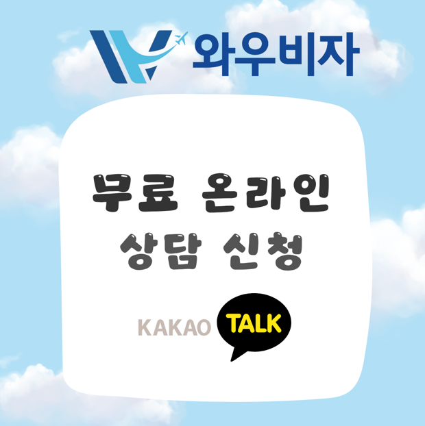 미국 여행 비자, 미국 B1 비자, 미국 B2 비자, 미국 비자, 미국 여행, 미국 관광, 미국 비자 발급, 미국 비자 신청, 와우비자