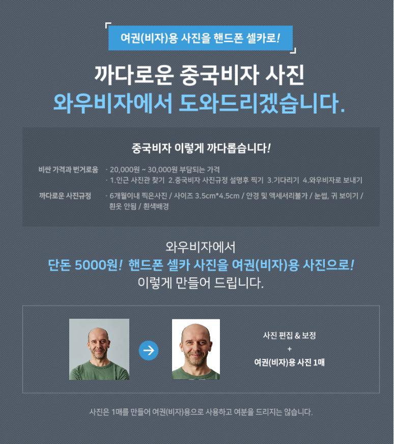 중국비자 사진규격