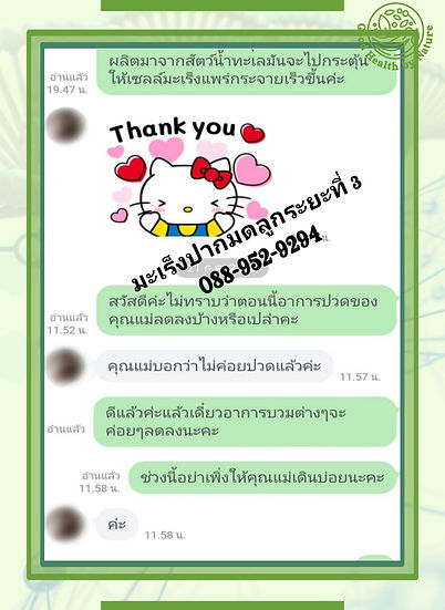 รักษามะเร็ง
