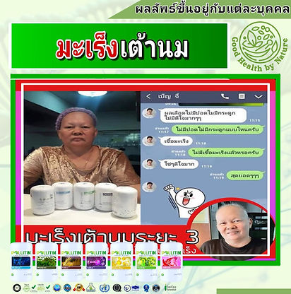 รักษามะเร็ง