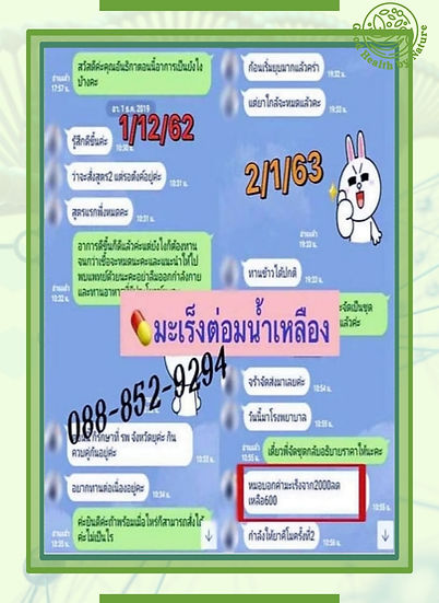 รักษามะเร็ง