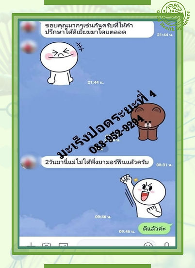 รักษามะเร็ง