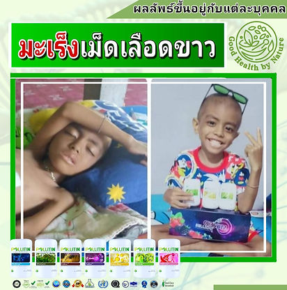 รักษามะเร็ง