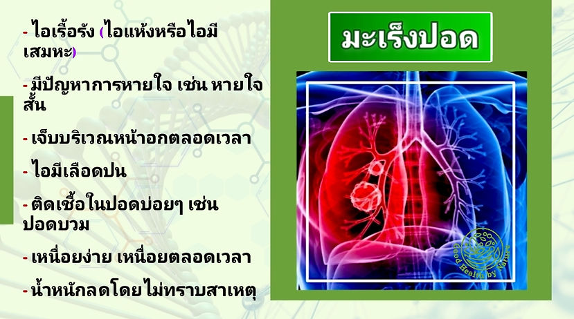 รักษามะเร็ง