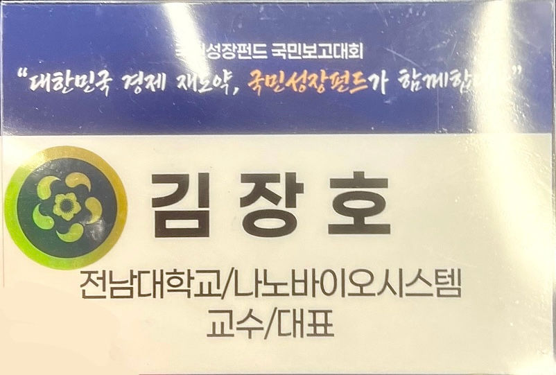 이재명 정부 국민보고대회 김장호 교수님 참석