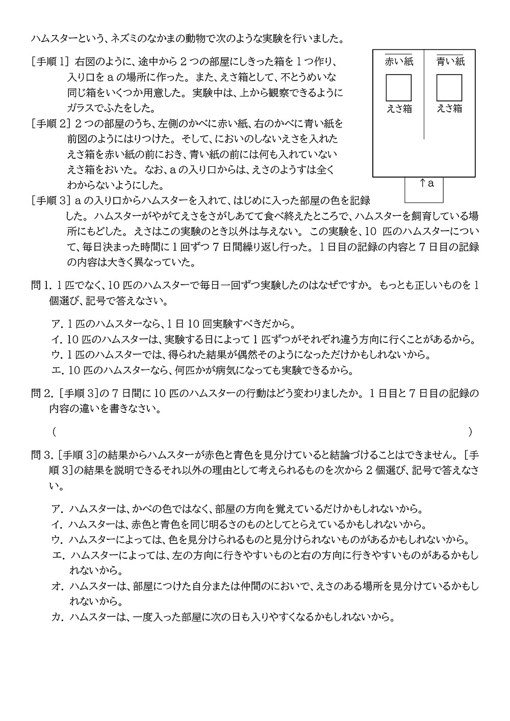 1999年 甲陽学院中 理科 問1 実験問題