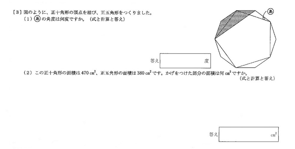 年 雙葉中学校 算数 問3 正十角形絡みの面積問題 年 雙葉中学校 算数 問3 正十角形絡みの面積問題
