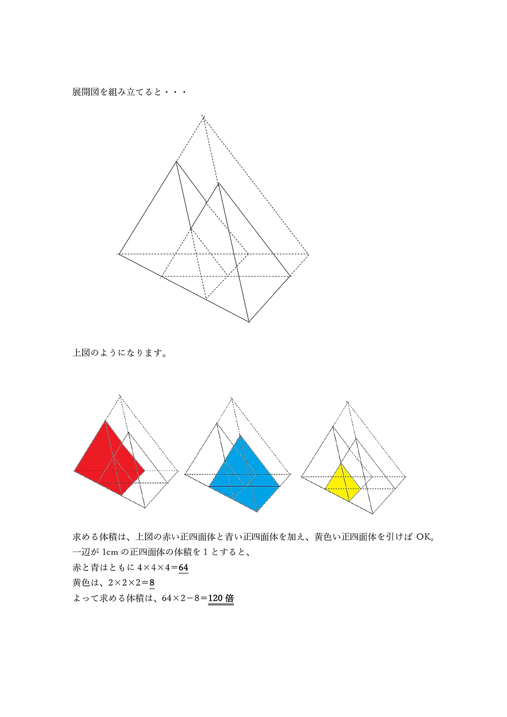 年 灘中学校 算数 第一日 問11 展開図問題