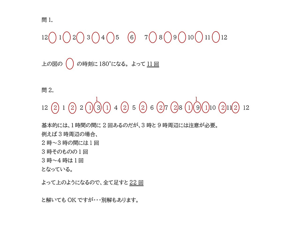 算数クイズ No 5 時計算