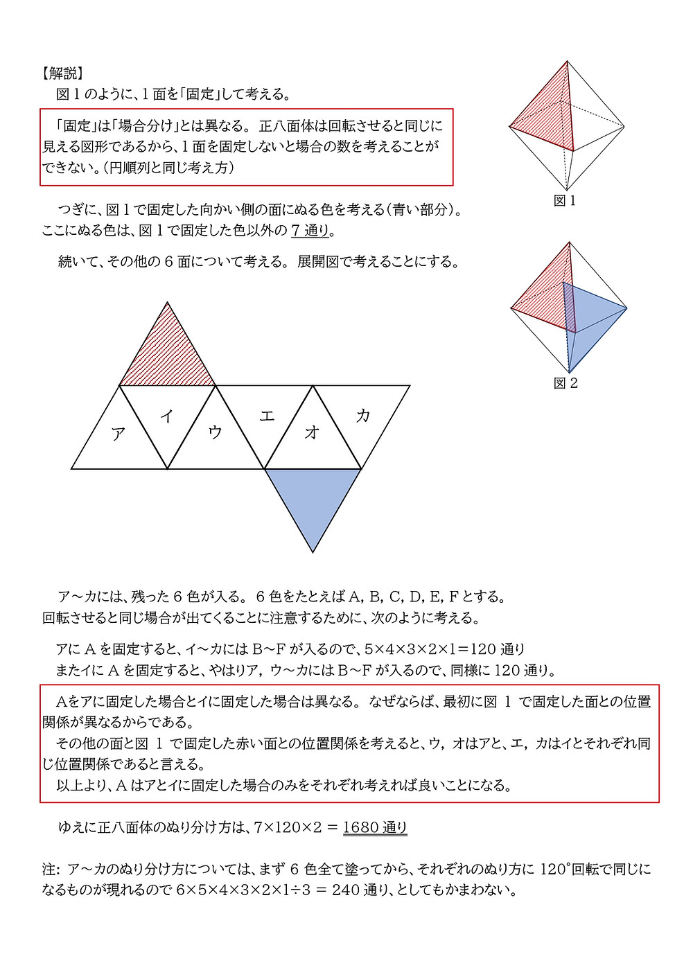 算数 数学 クイズ No 8 正八面体のぬり分け