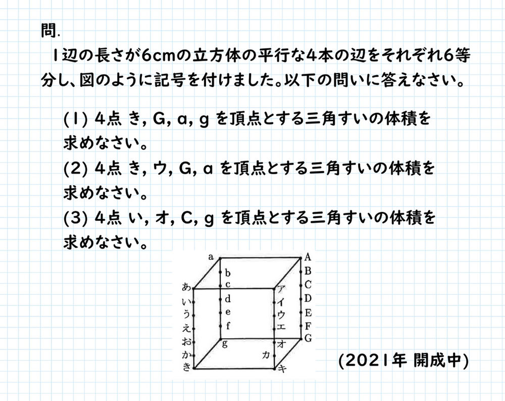 21年 開成中 算数 問2 立方体の内部にできる三角すいの体積