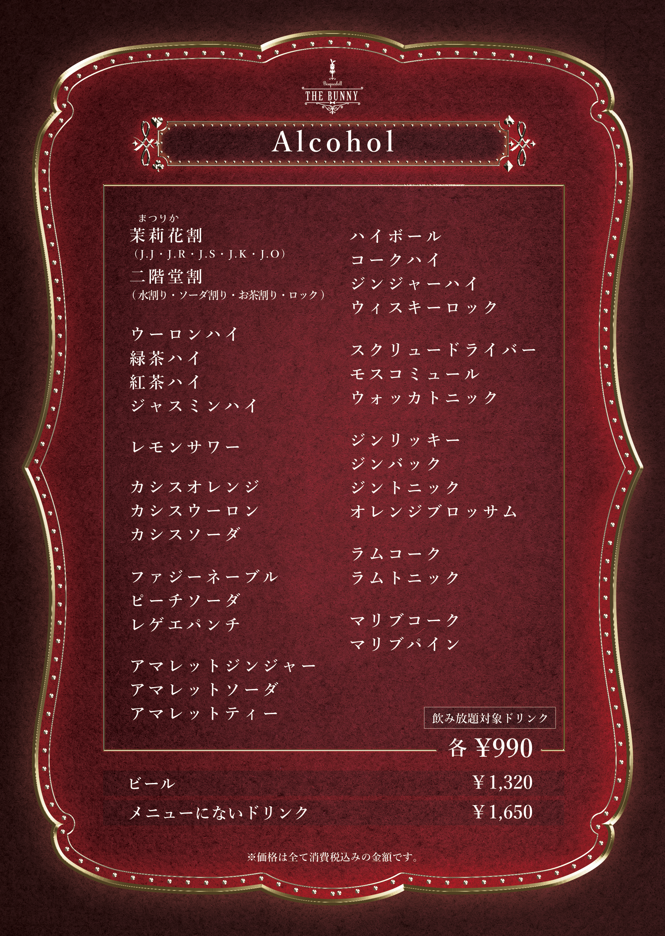 05_Bisquedoll_theBunny_アルコール.png