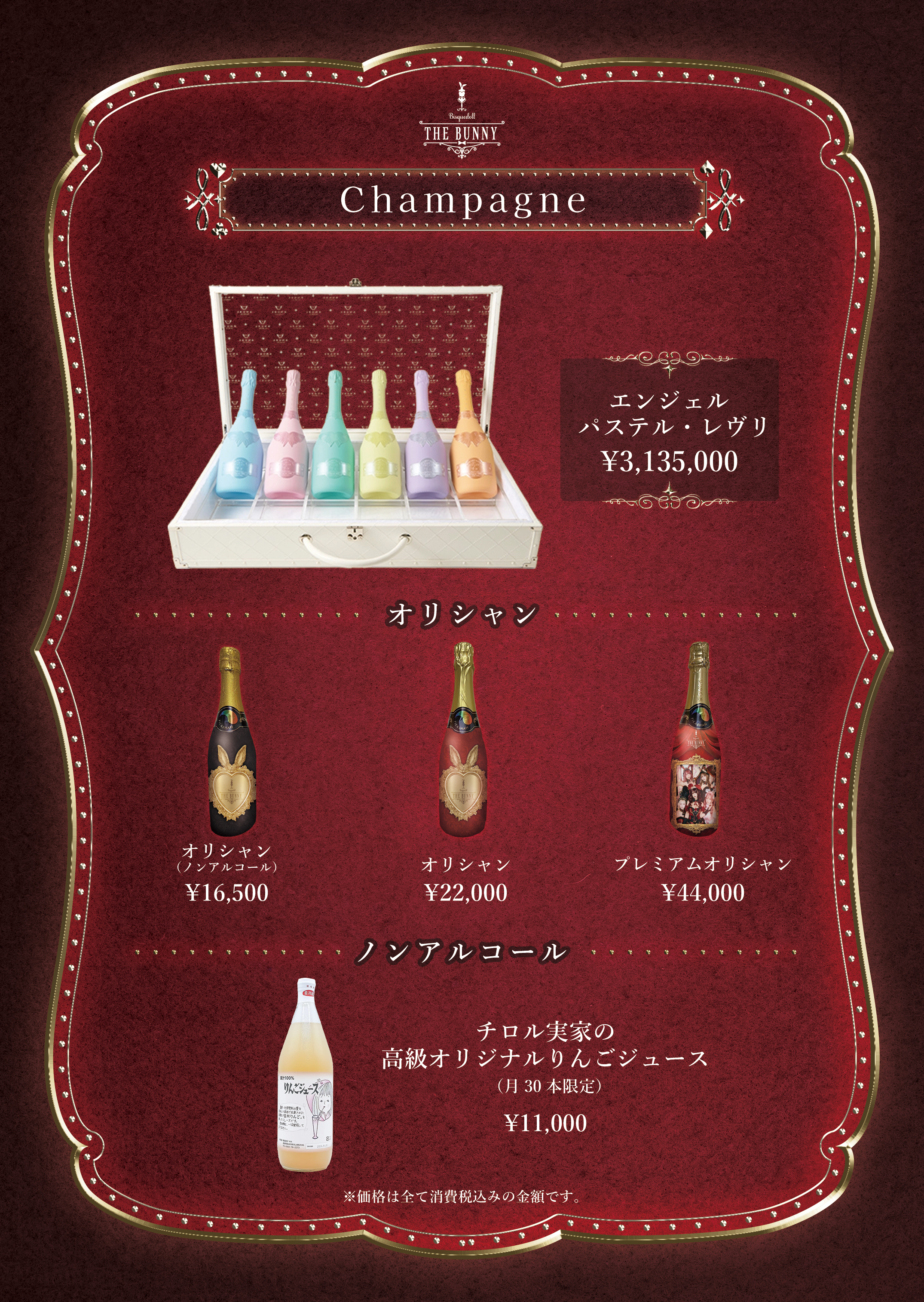 07_BisquedollOSAKA_シャンパン写真1.jpg