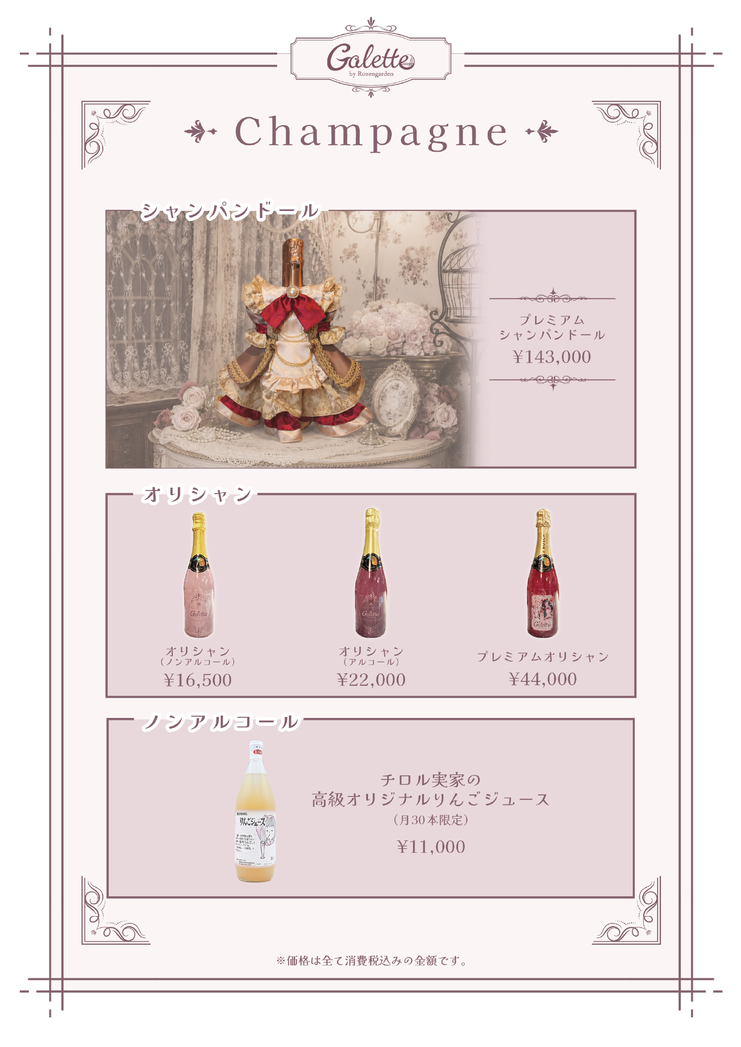 【NEW】08_2_Galette_オリジナルシャンパン写真.png