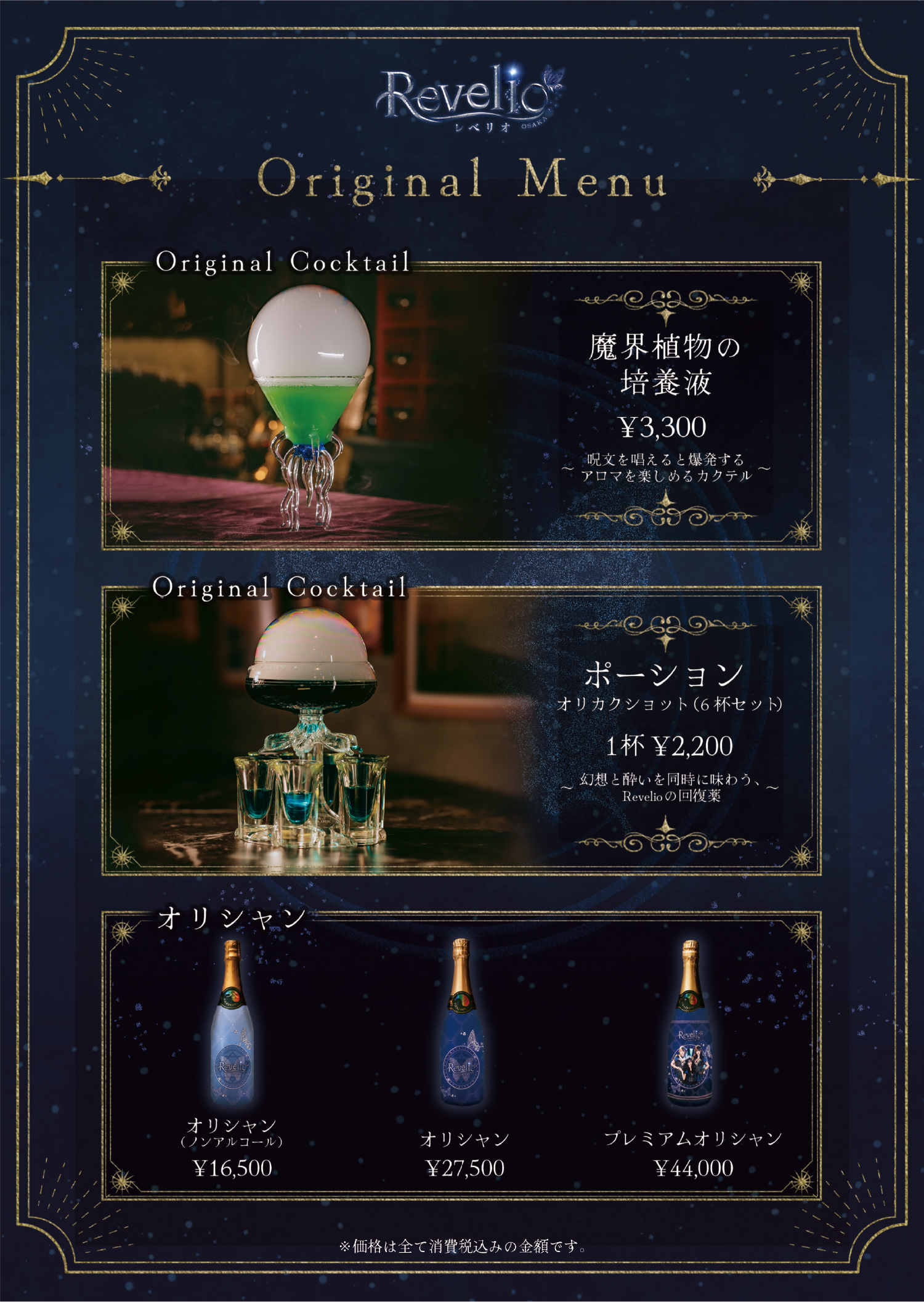【印刷用】260414_Revelio大阪メニュー_7_ショット裏.jpg