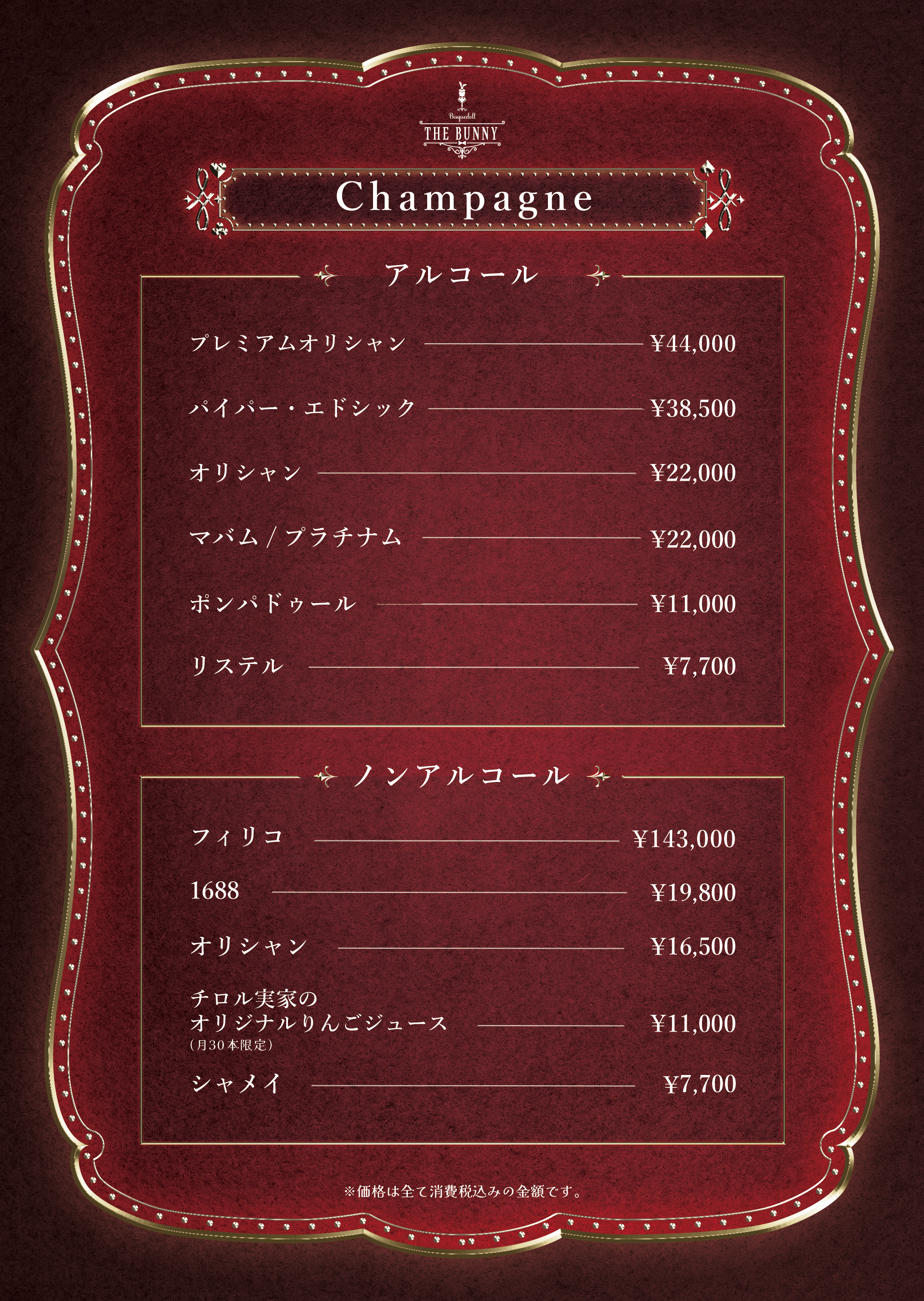 10_Bisquedoll_theBunny_その他のシャンパン2.png