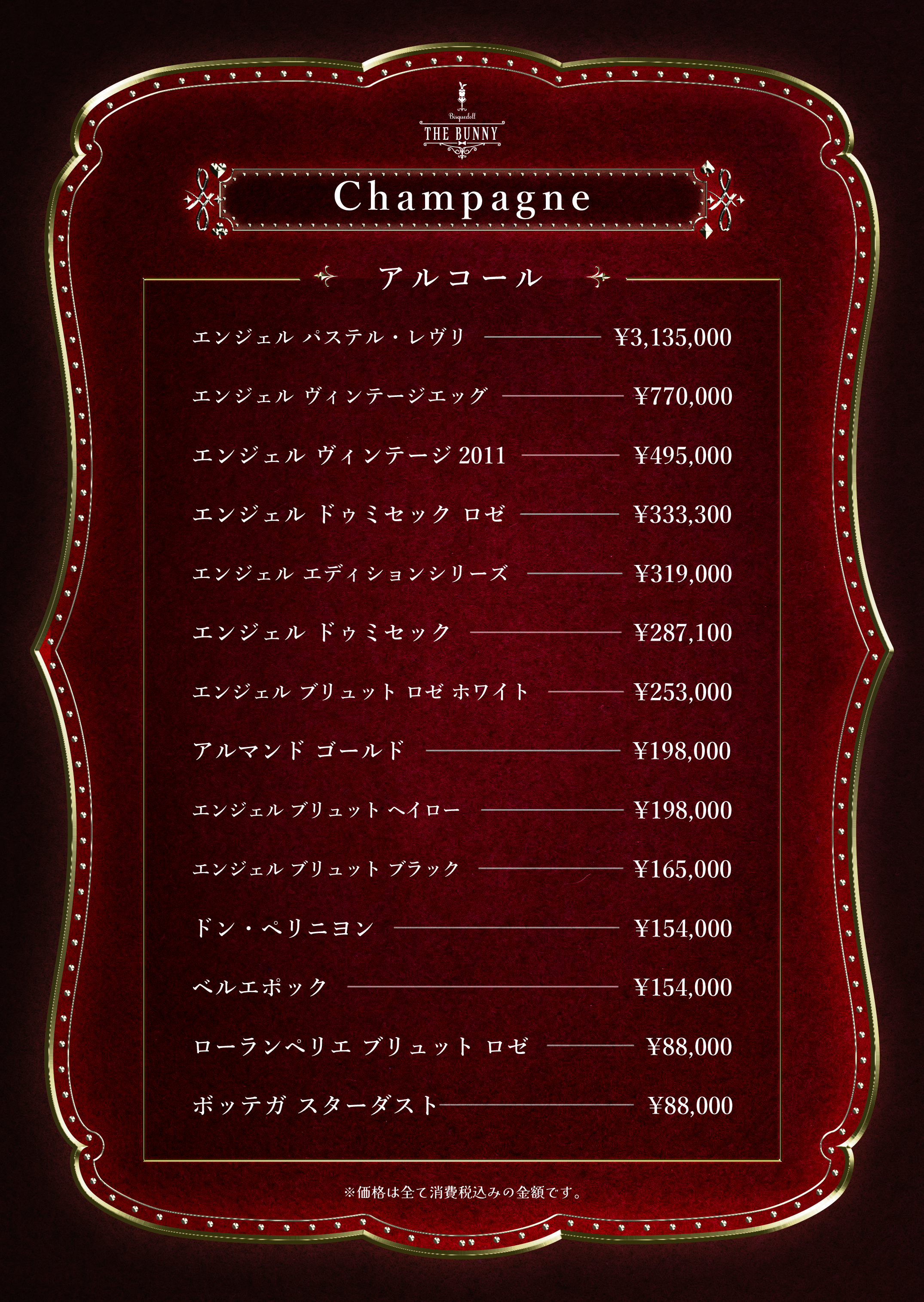 09_Bisquedoll_the Bunny_その他のシャンパン 1Re_.jpeg