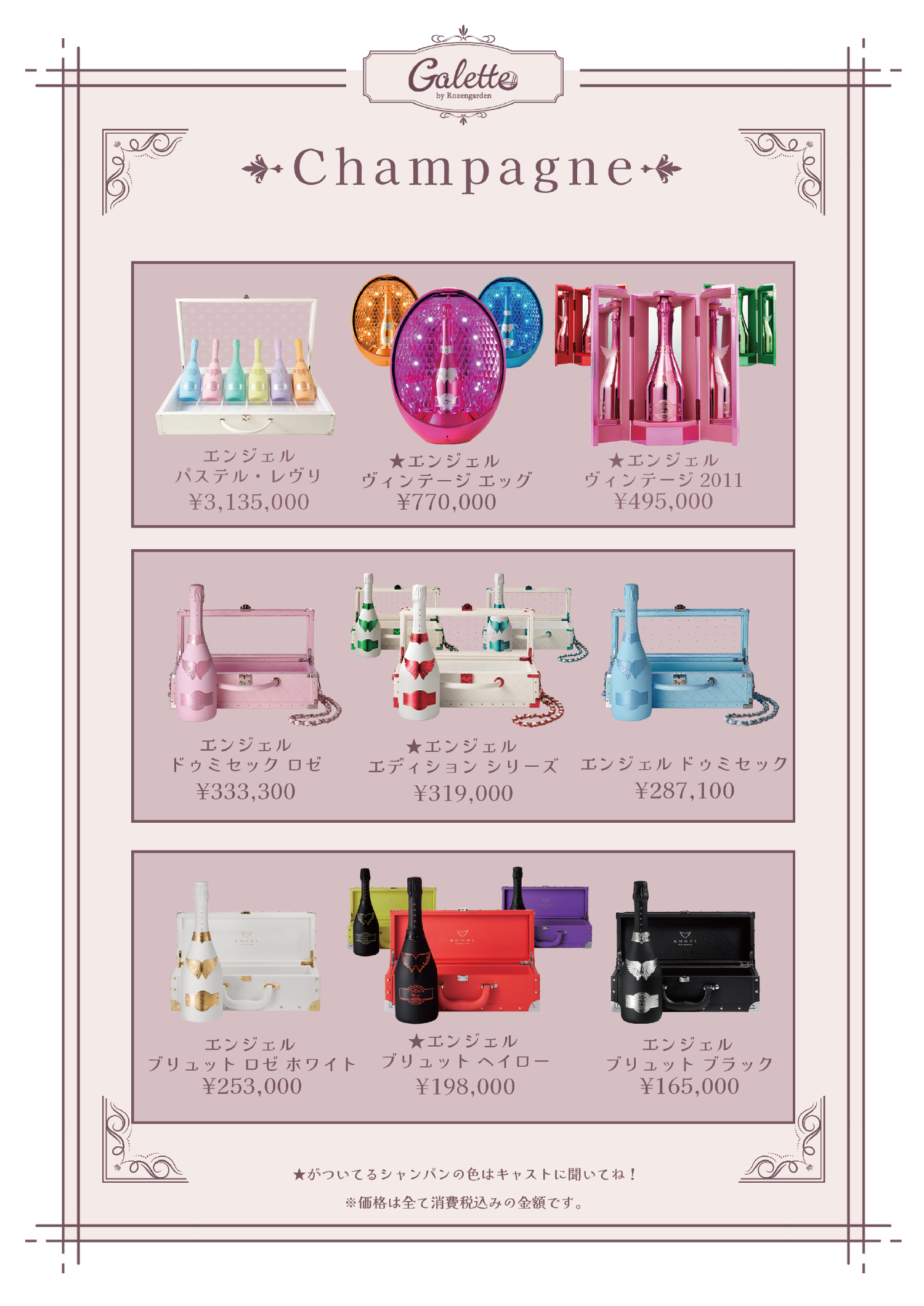 【NEW】08_Galette_オリジナルシャンパン写真.png