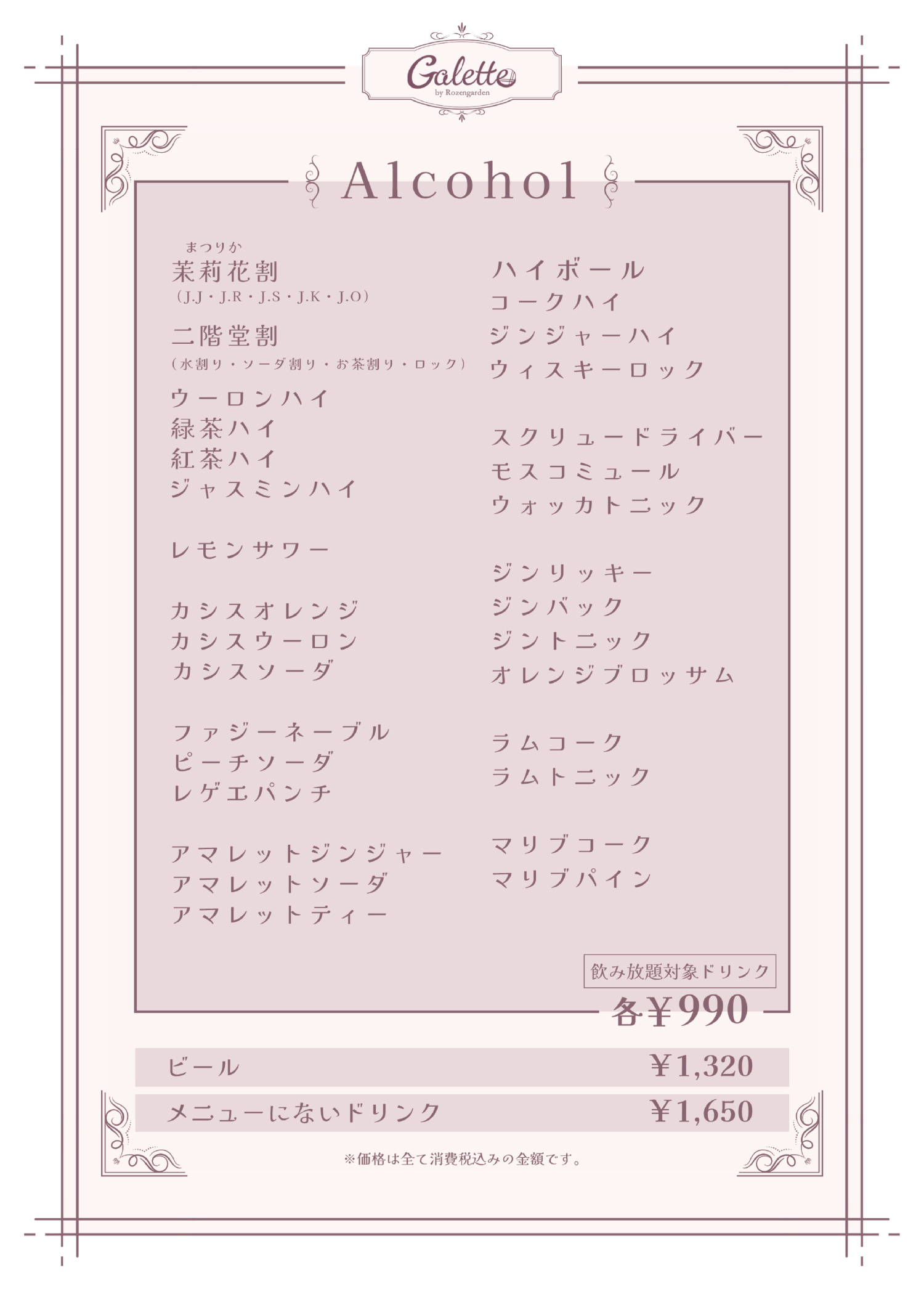 【NEW】Galette_alcohol.jpg