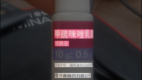 방사선 요오드 치료 후에도 항진증 상태인 그레이브스병 환자, 중국산 바르는? 메티마졸을 처음 봄 - 동대문구 답십리, 장안동, 우리안애 우리안愛 내과