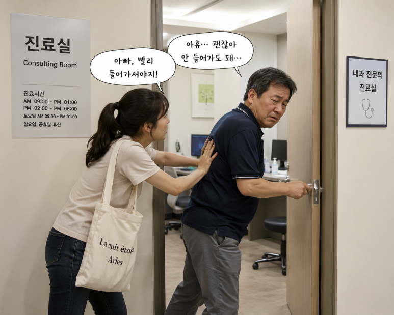 딸이 보내서 방문한 아버지, 딸은 과거 비특이적 복부 증상에 대해 난소 종양을 발견했던 경우 - 동대문구 답십리, 용두동, 우리안애 우리안愛 내과
