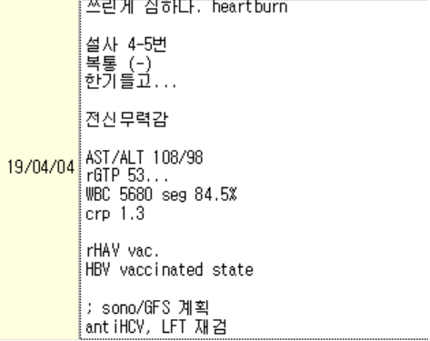 감염성 설사로 치료하였으나 A형 간염으로 입원했었다는 사례, 초기 모습은 비전형적 - 동대문구 답십리, 우리안애 우리안愛 내과