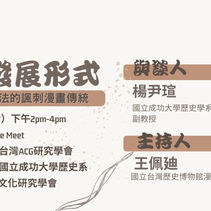 【講座】漫畫的早期發展形式-台、日、法的諷刺漫畫傳統