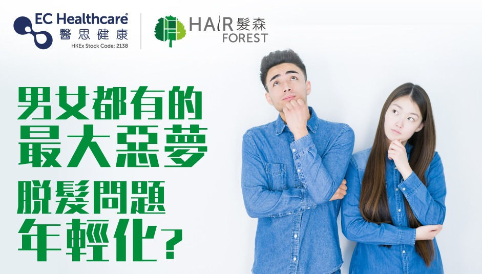 脫髮不分男女