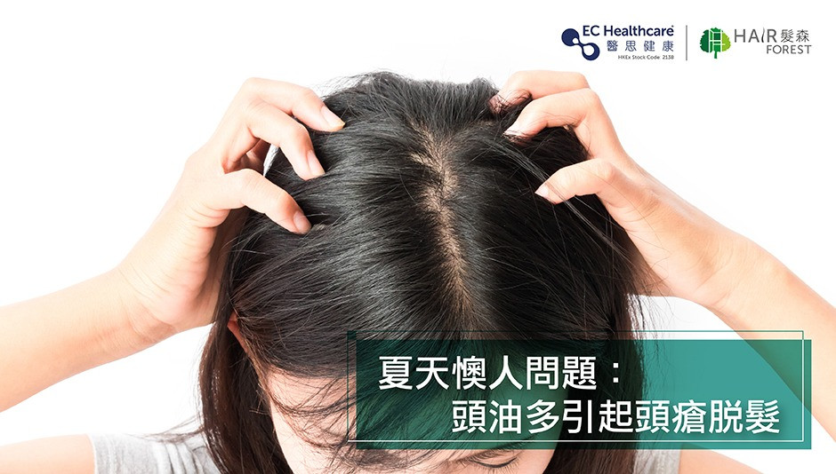 頭油問題
