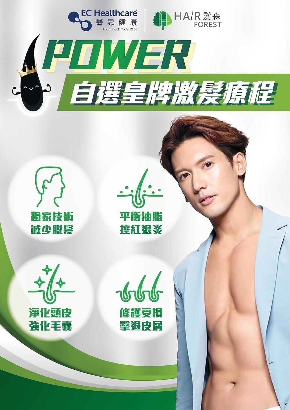 激髮療程優點